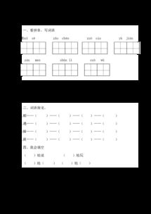 杨氏的羊怎么组词