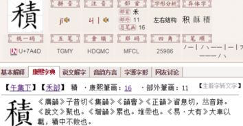 禾字旁组词