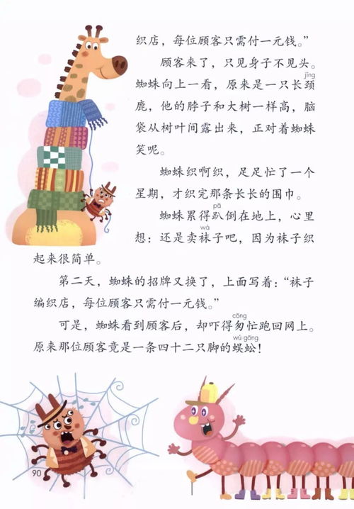 蜘蛛的珠怎么组怎么组词
