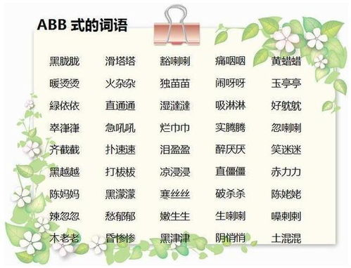 aabc还可以怎么组词 aabc还可以怎么组词