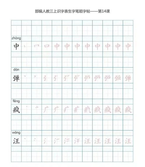 三年级上册生字表组词