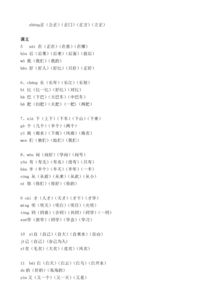 篇的组词笔顺怎么写