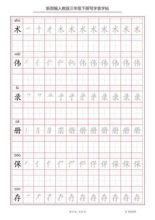 篇的组词笔顺怎么写