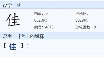 佳可以怎么组词