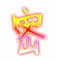 秘的怎么组词