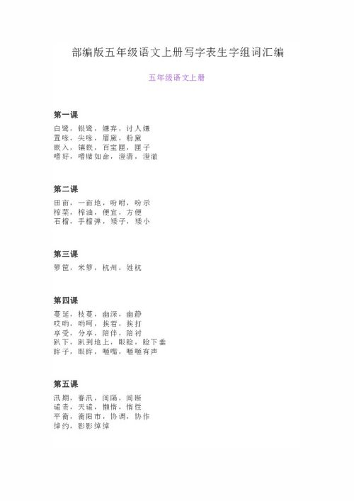 贪的五个组词怎么写