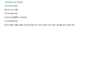 矶字组词 矶字组词