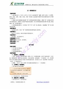 翼怎么组词语