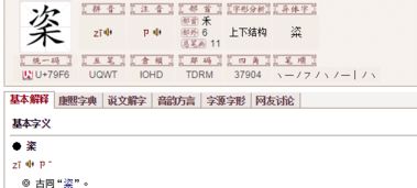 何家口那个禾怎么组词