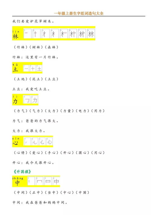 我字怎么先组词再造句