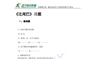 比尾巴的尾巴怎么组词