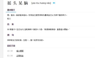 晃的摇怎么组词