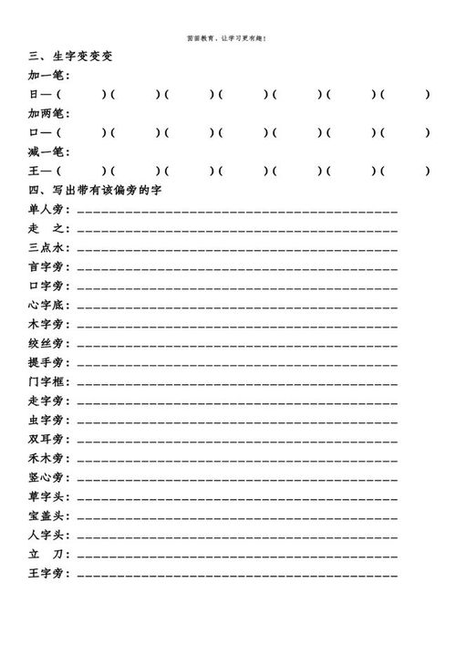 比一比再组词问怎么组词