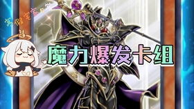 魔导的魔子怎么组词 魔导的魔子怎么组词