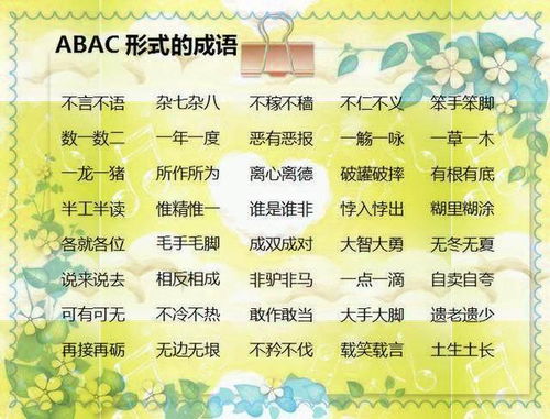 地怎么组词aab