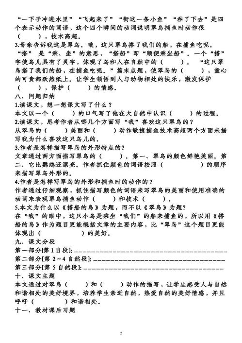 搭船的答案怎么组词