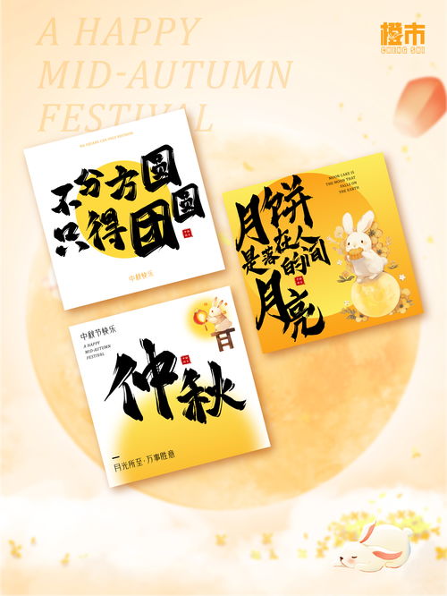 中秋节的组词怎么写