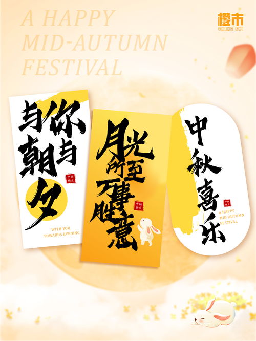 中秋节的组词怎么写