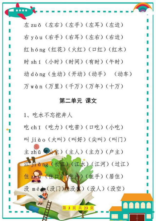 名字的多音字怎么组词