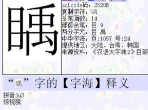 眼睛的目木木怎么组词