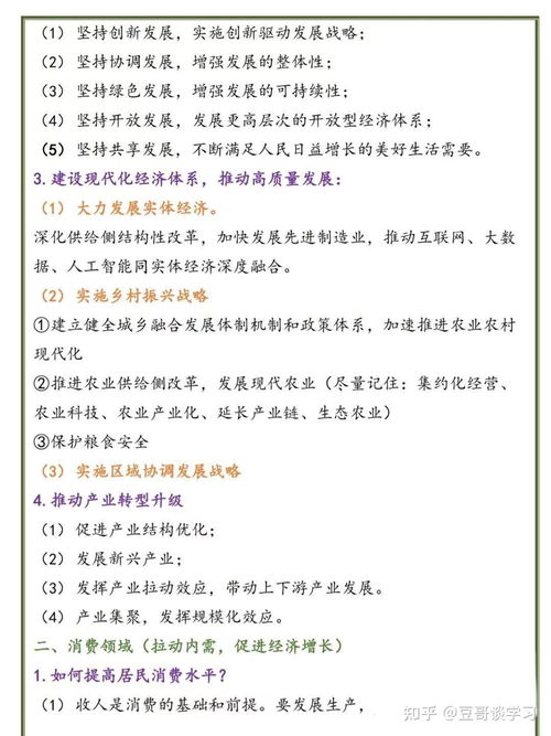 一本政经怎么组词