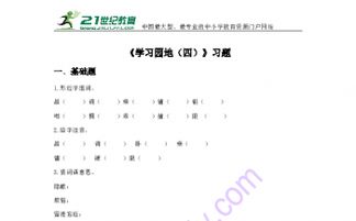 猜猜踩踩怎么组词