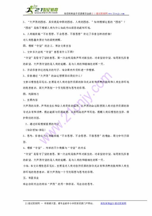 芦荡怎么组词 芦荡怎么组词