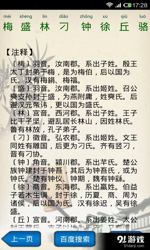 仉怎么读姓氏组词