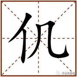 仉怎么读姓氏组词