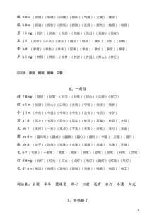 肤和翩怎么组词