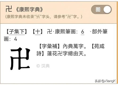 怎么读卍组词