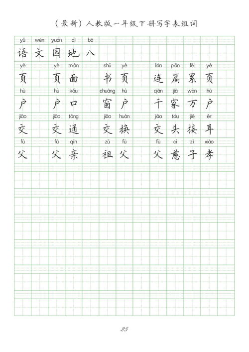 春怎么组词村