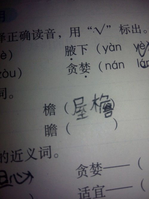 牾怎么组词语