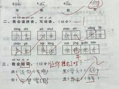 他是怎么组词