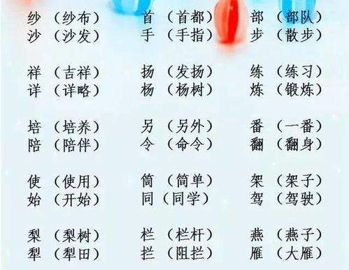辅怎么组词语