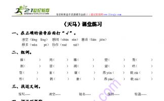 天马怎么组词 天马怎么组词