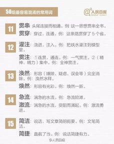 细怎么组词语