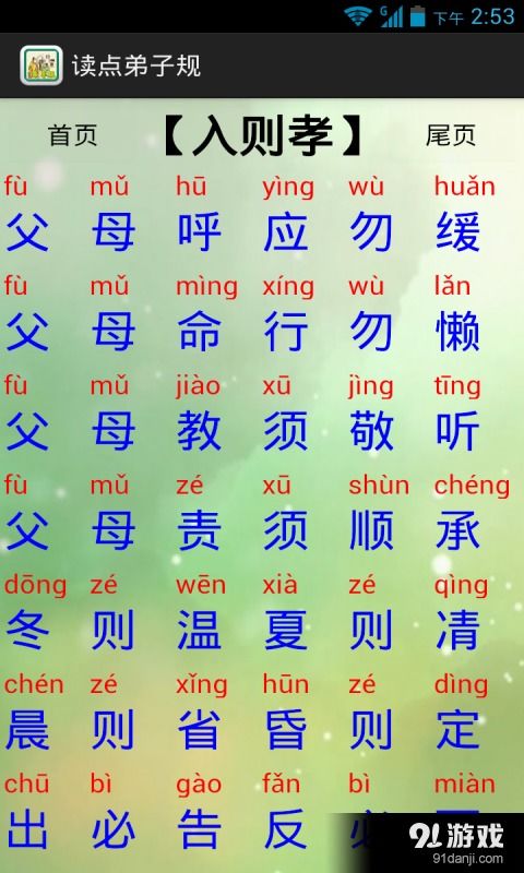 湃怎么读拼音和组词