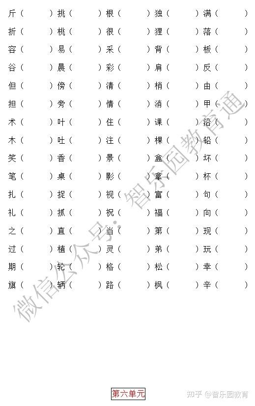 课形近字怎么组词