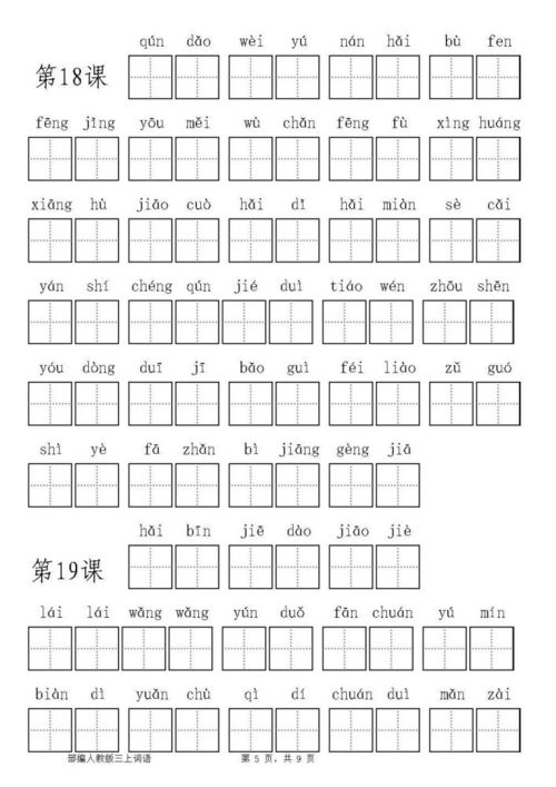 看守的拼音及组词怎么写
