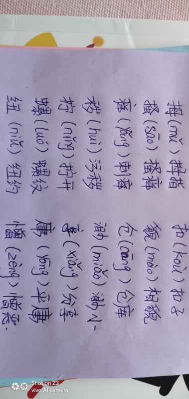 憎的组词是怎么组的