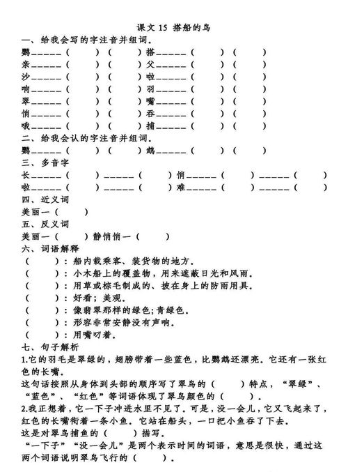 鹦的怎么组词 鹦的怎么组词