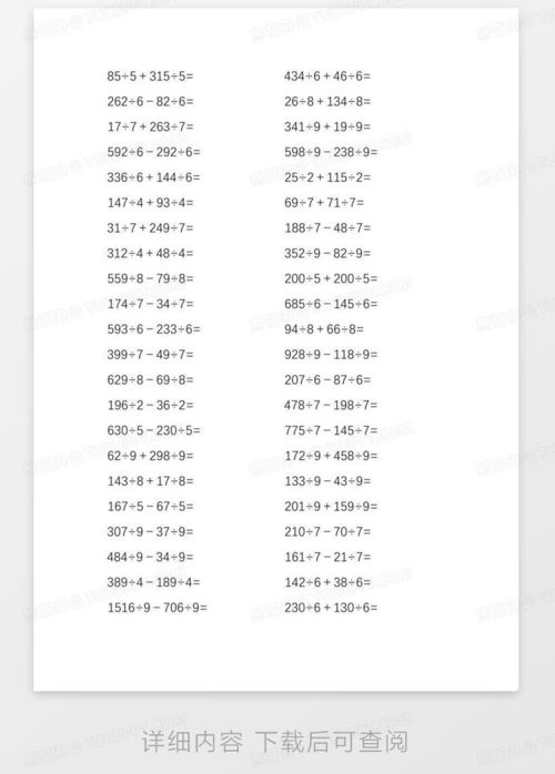 八百除以四可以怎么组词
