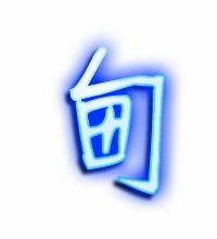 甸怎么组词