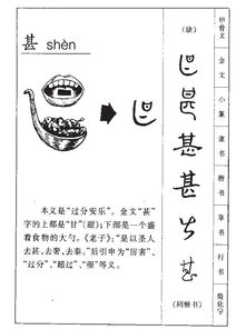 甚的拼音怎么写和组词