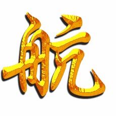 航字怎么组词