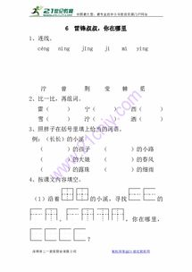 觅怎么组词 觅怎么组词