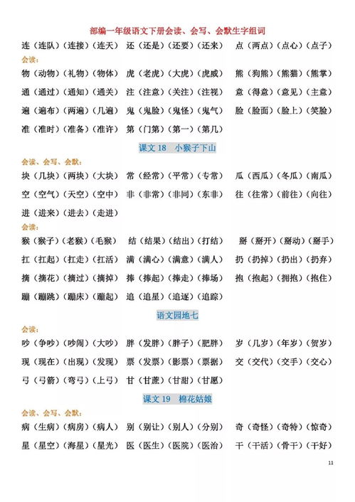 稚的怎么读组词怎么写