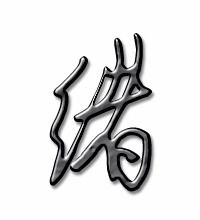绪的绪字怎么组词