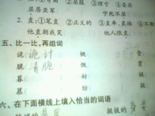 您怎么写怎么组词